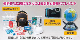 副賞のイメージ
