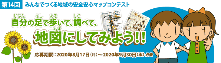 第14回 応募期間 2020年8月17日（月）～2020年9月30日（水）